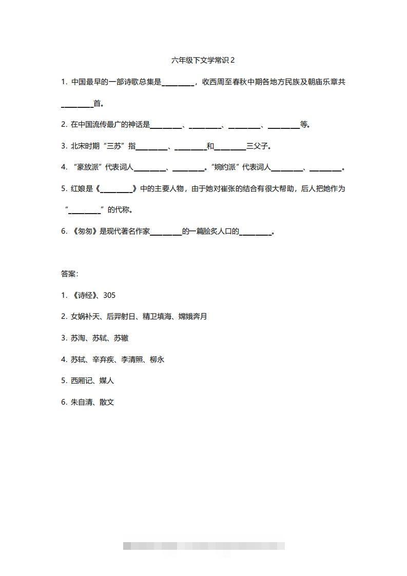 图片[2]-六年级下文学常识练习-小哥网