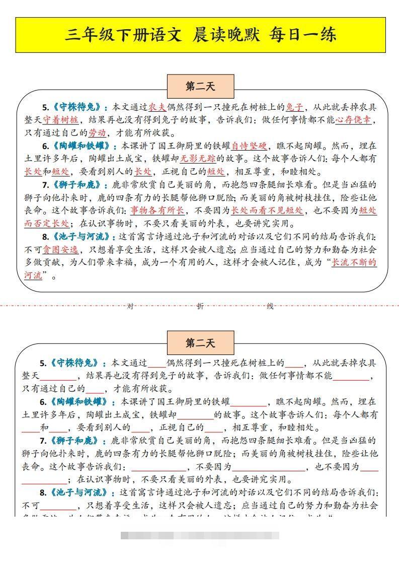 图片[2]-三年级下语文晨读晚默-资源V站