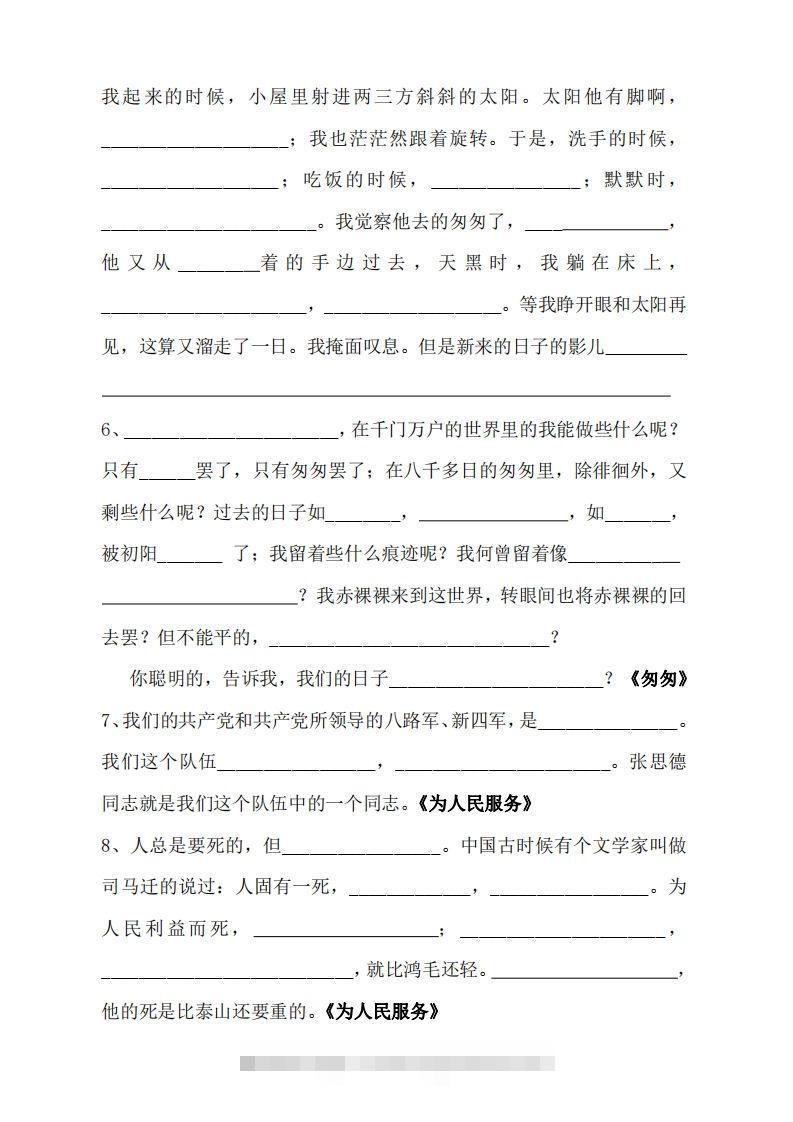 图片[2]-六年级语文下册按课文内容填空（无答案）-资源V站