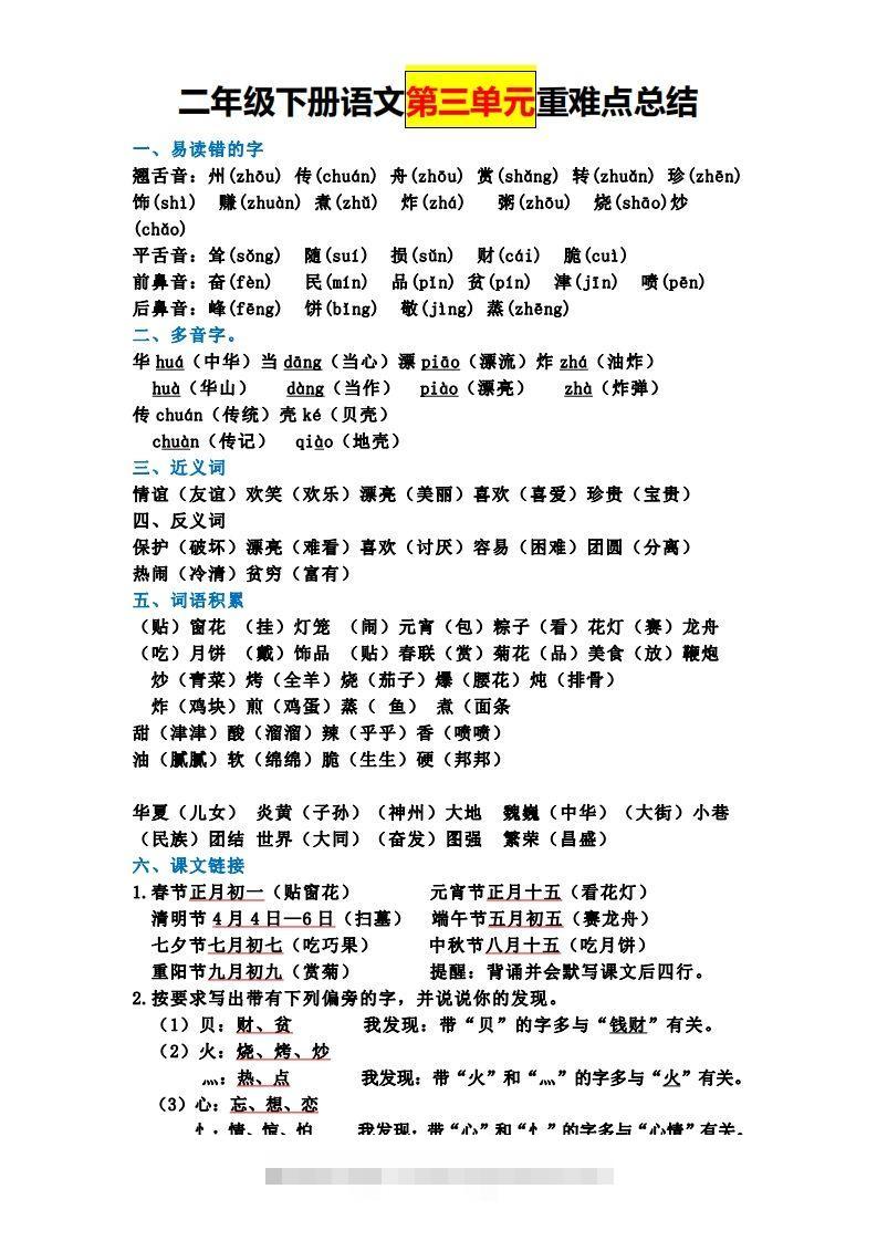 图片[3]-二下语文全册知识点-资源V站