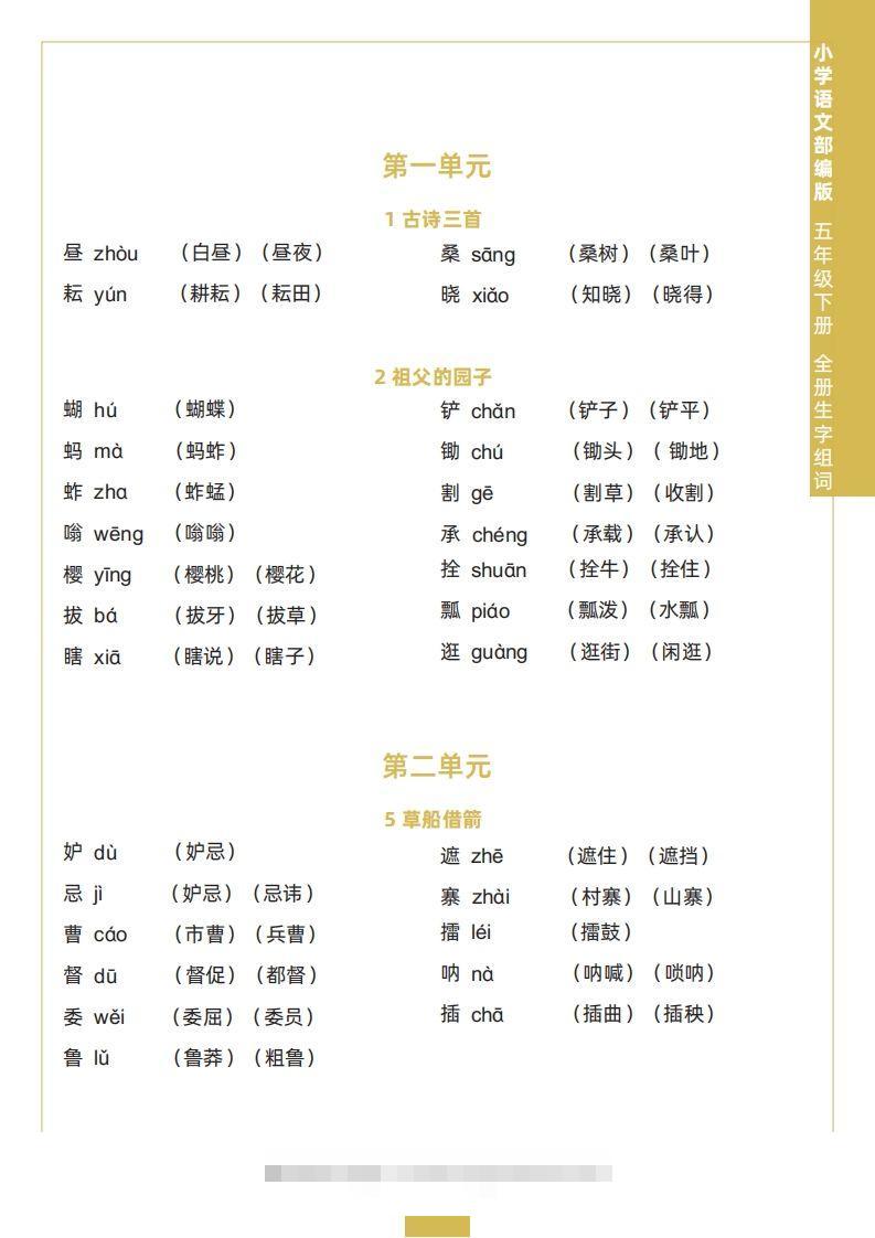 五下语文全册生字组词-小哥网