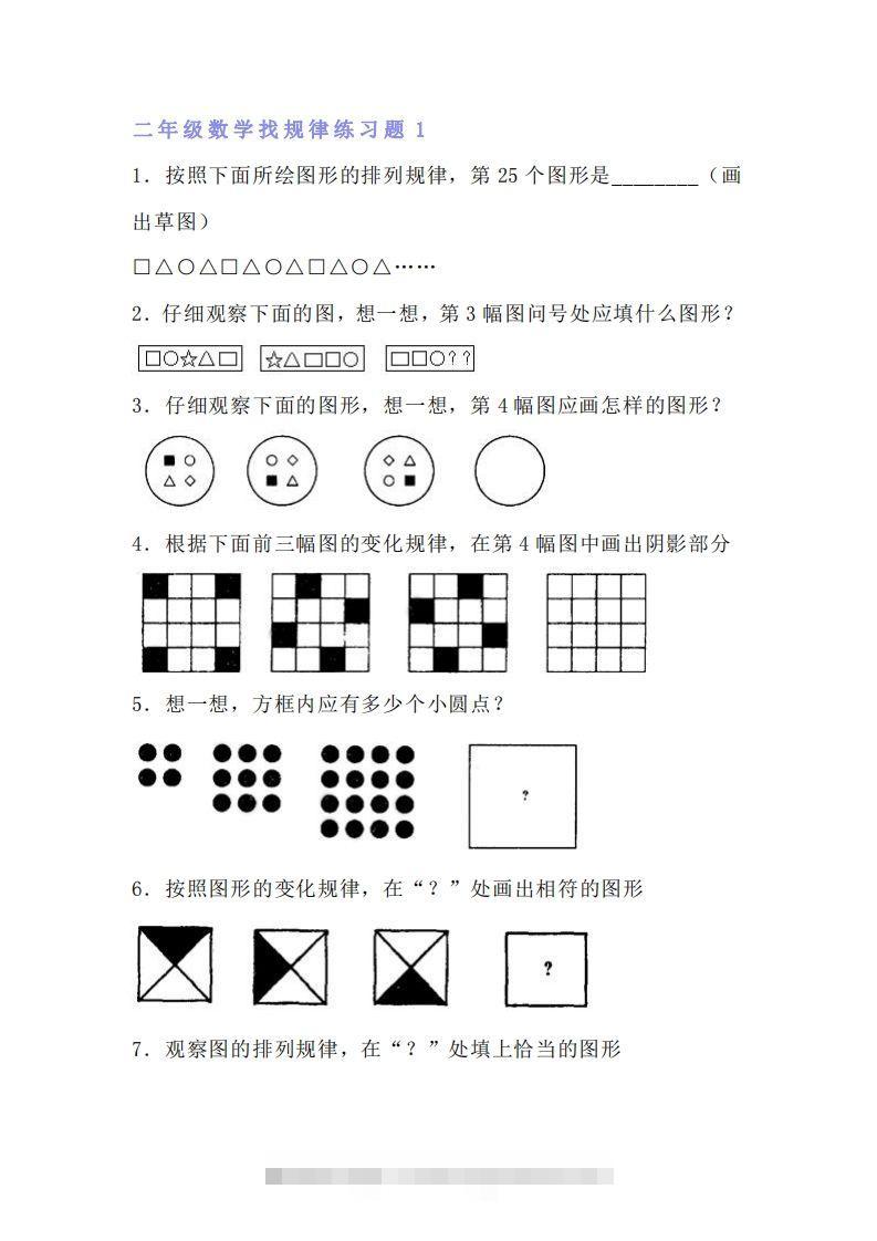 小学二年级数学找规律专项练习题-资源V站