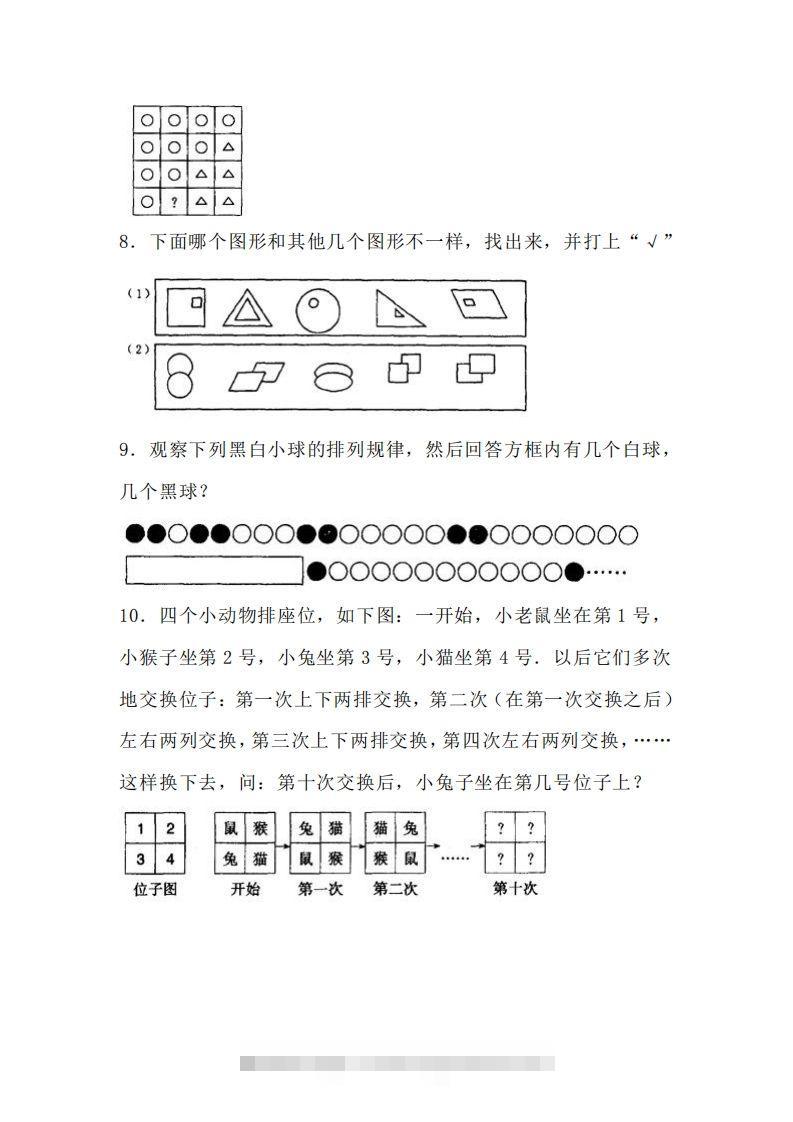 图片[2]-小学二年级数学找规律专项练习题-资源V站