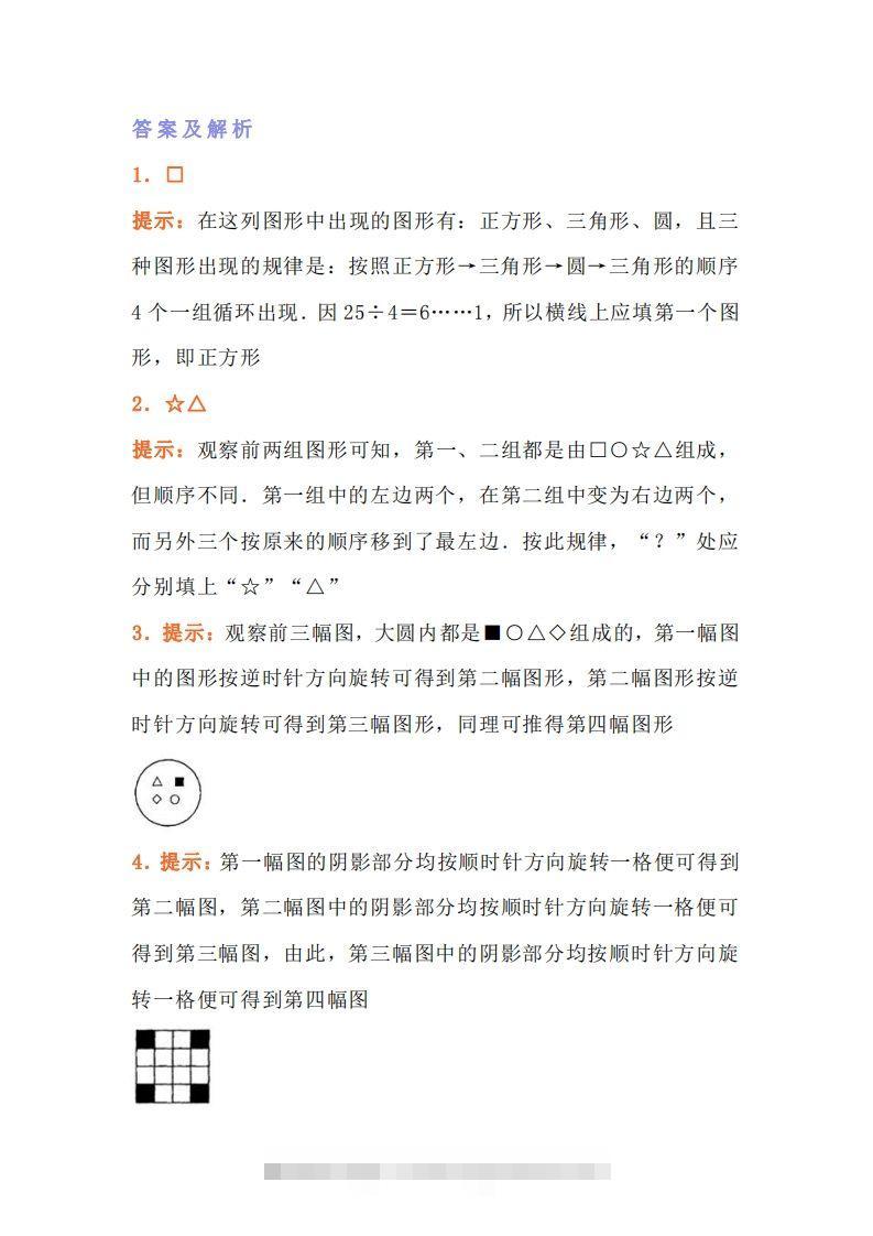 图片[3]-小学二年级数学找规律专项练习题-资源V站