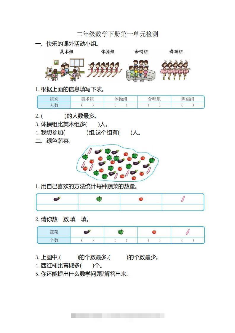 二（下）人教版数学第一单元检测卷.2-资源V站