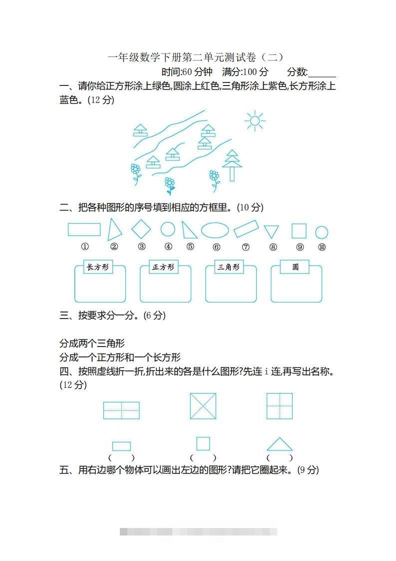 一（下）苏教版数学第二单元检测卷.2-资源V站