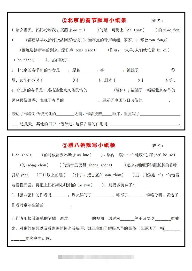 六下默写小纸条-资源V站