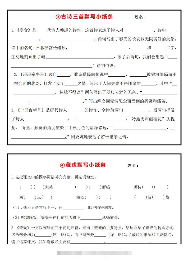 图片[2]-六下默写小纸条-资源V站