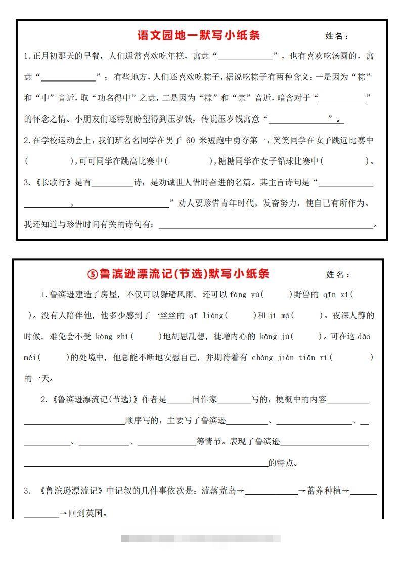 图片[3]-六下默写小纸条-资源V站