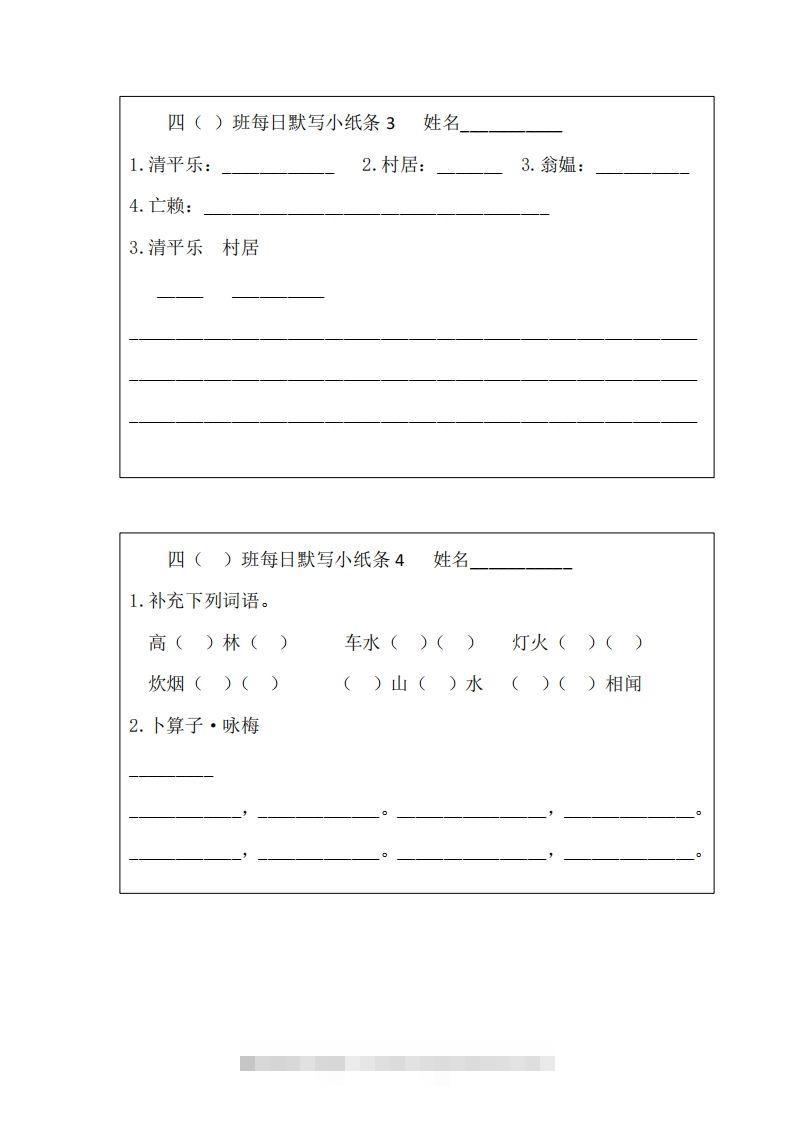 图片[2]-每日默写小纸条(四下）-资源V站