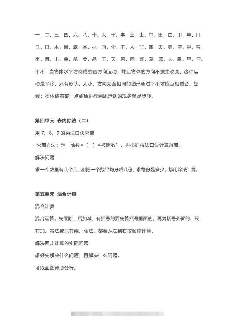 图片[3]-二年级下册数学人教版知识要点汇总-资源V站