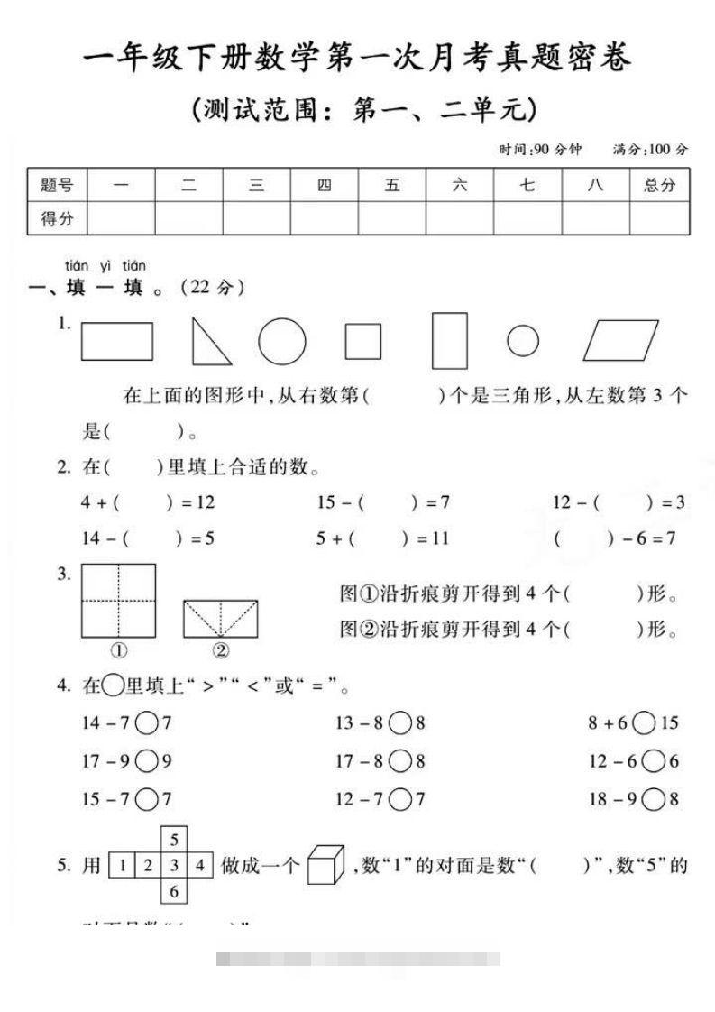 一年级下册数学第一次月考真题密卷-资源V站