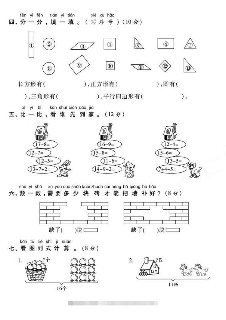 图片[3]-一年级下册数学第一次月考真题密卷-资源V站