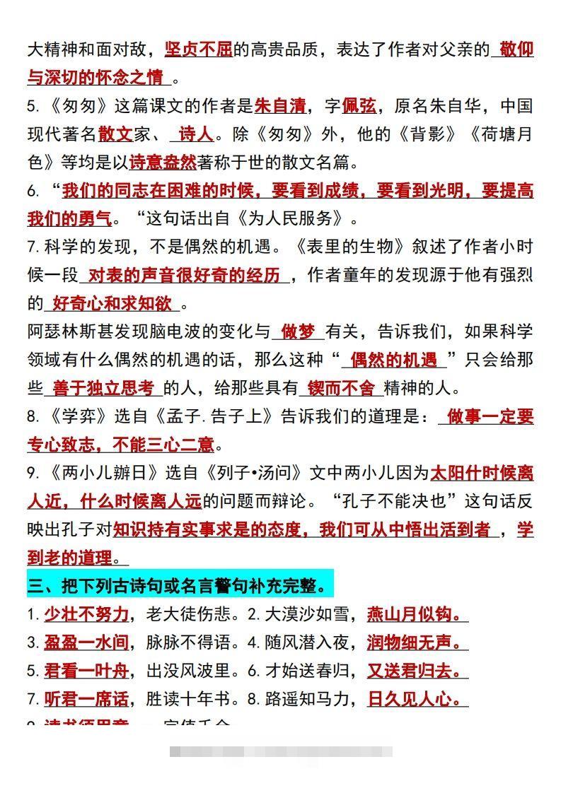 图片[2]-六年级语文下册知识点归纳总复习-资源V站