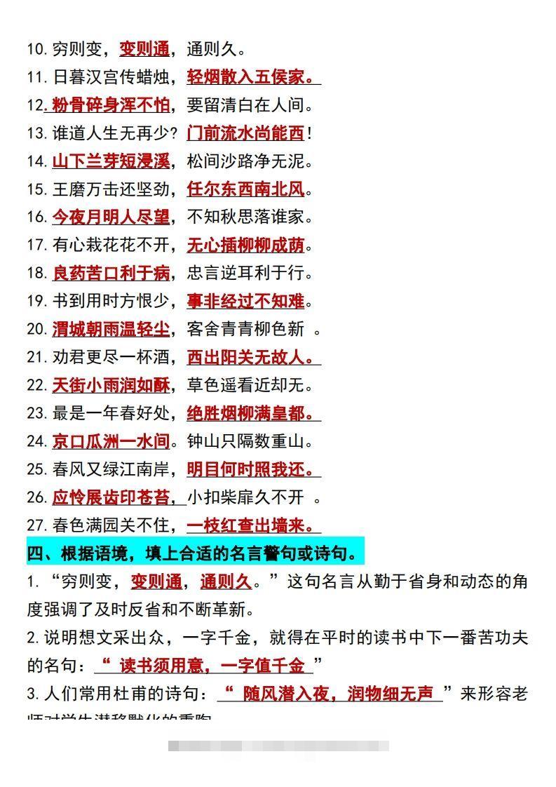 图片[3]-六年级语文下册知识点归纳总复习-资源V站