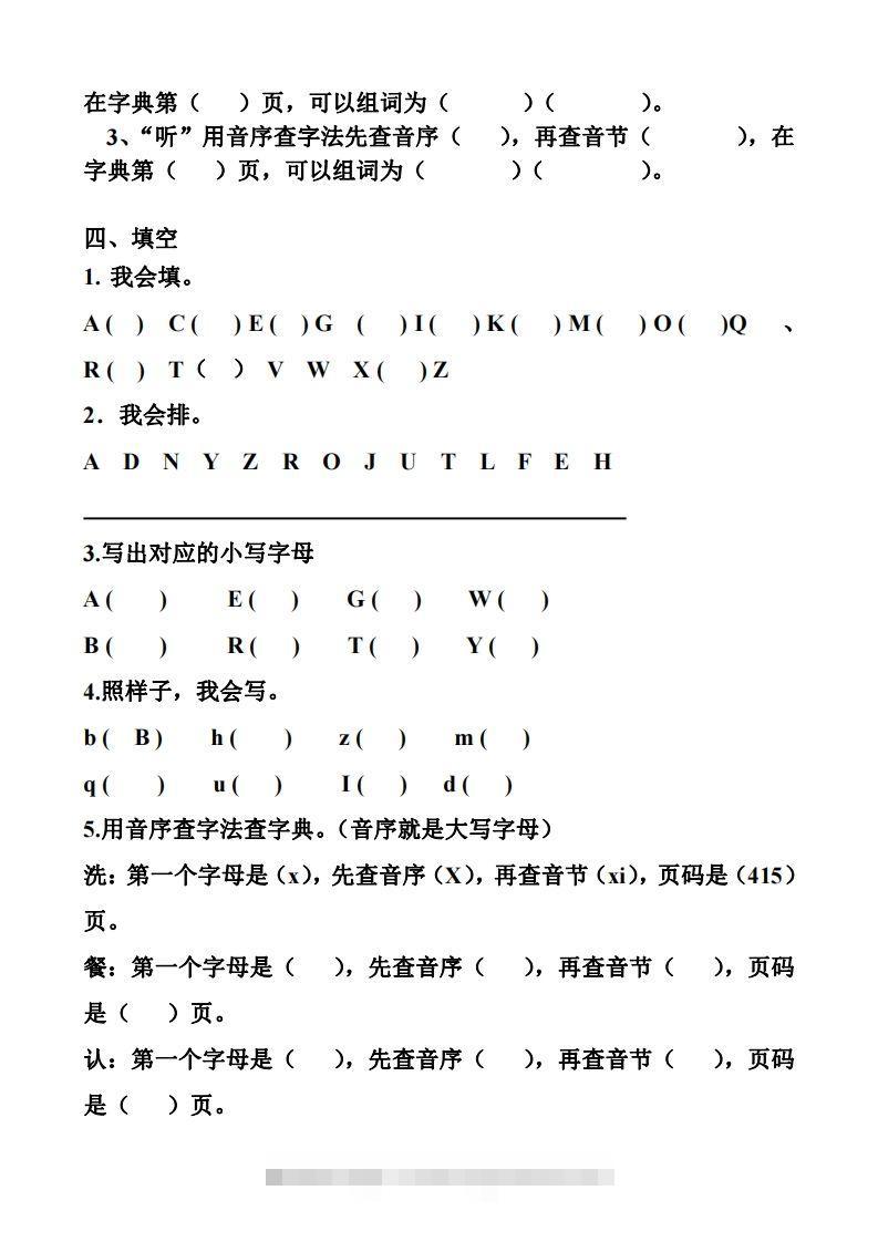 图片[2]-一年级下册音序查字法练习题-资源V站