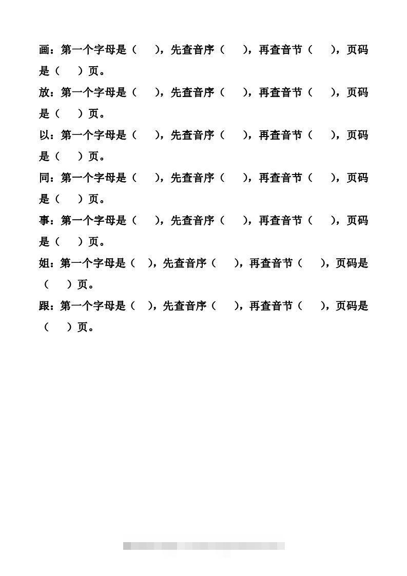 图片[3]-一年级下册音序查字法练习题-资源V站
