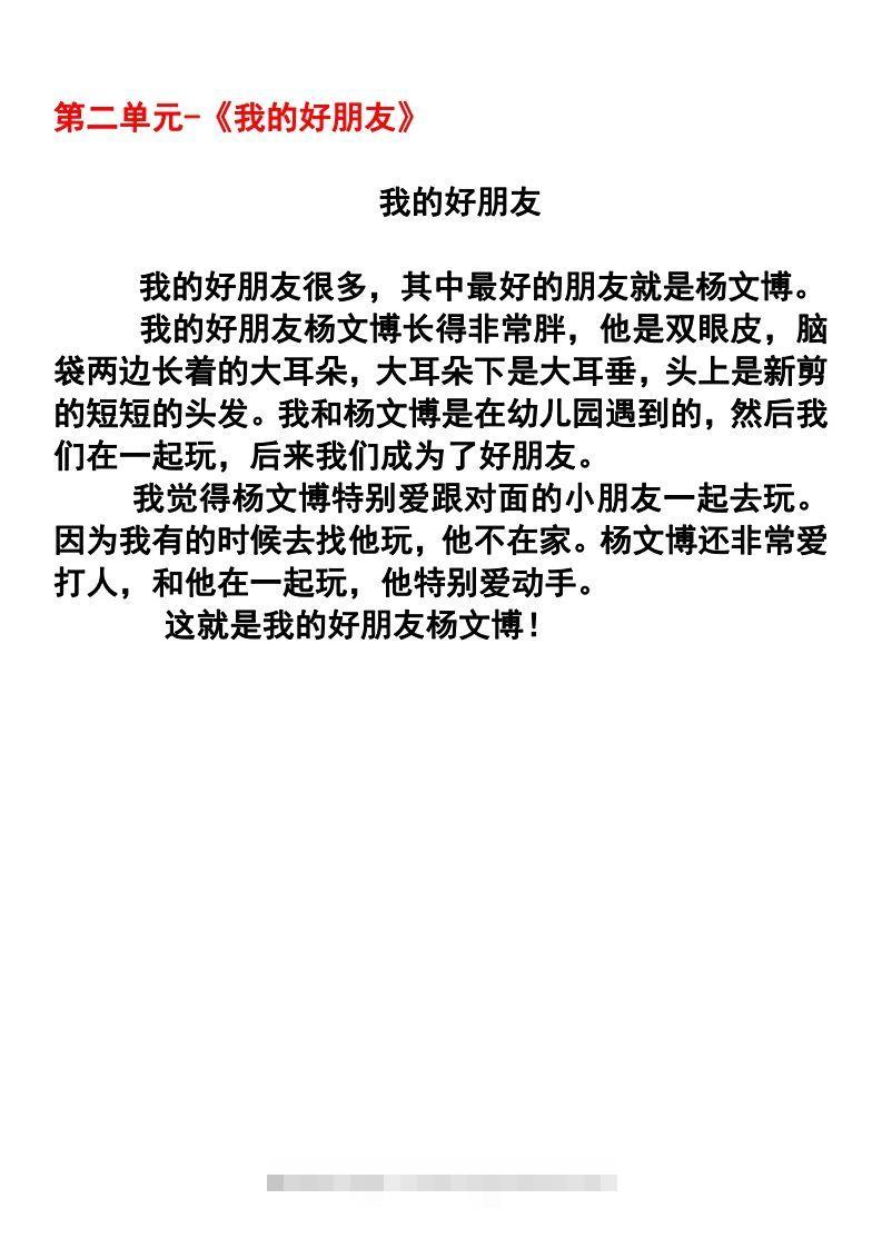 图片[2]-二年级语文下册1-8单元作文范文(4)-资源V站