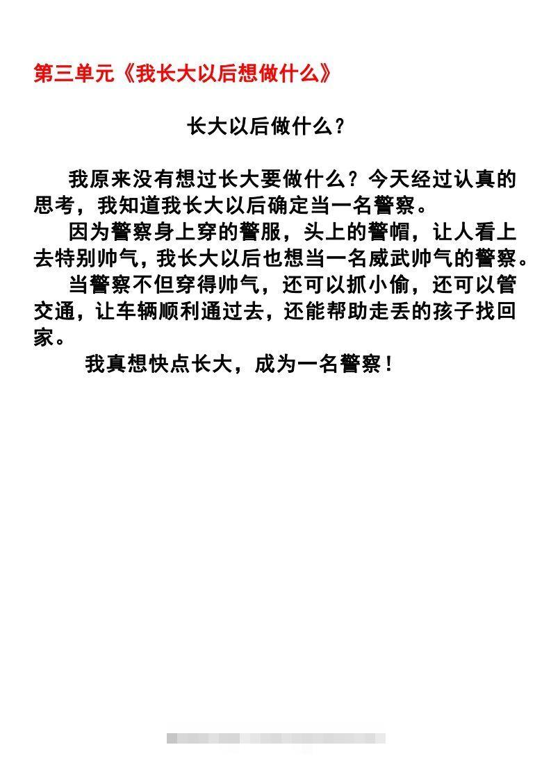 图片[3]-二年级语文下册1-8单元作文范文(4)-资源V站