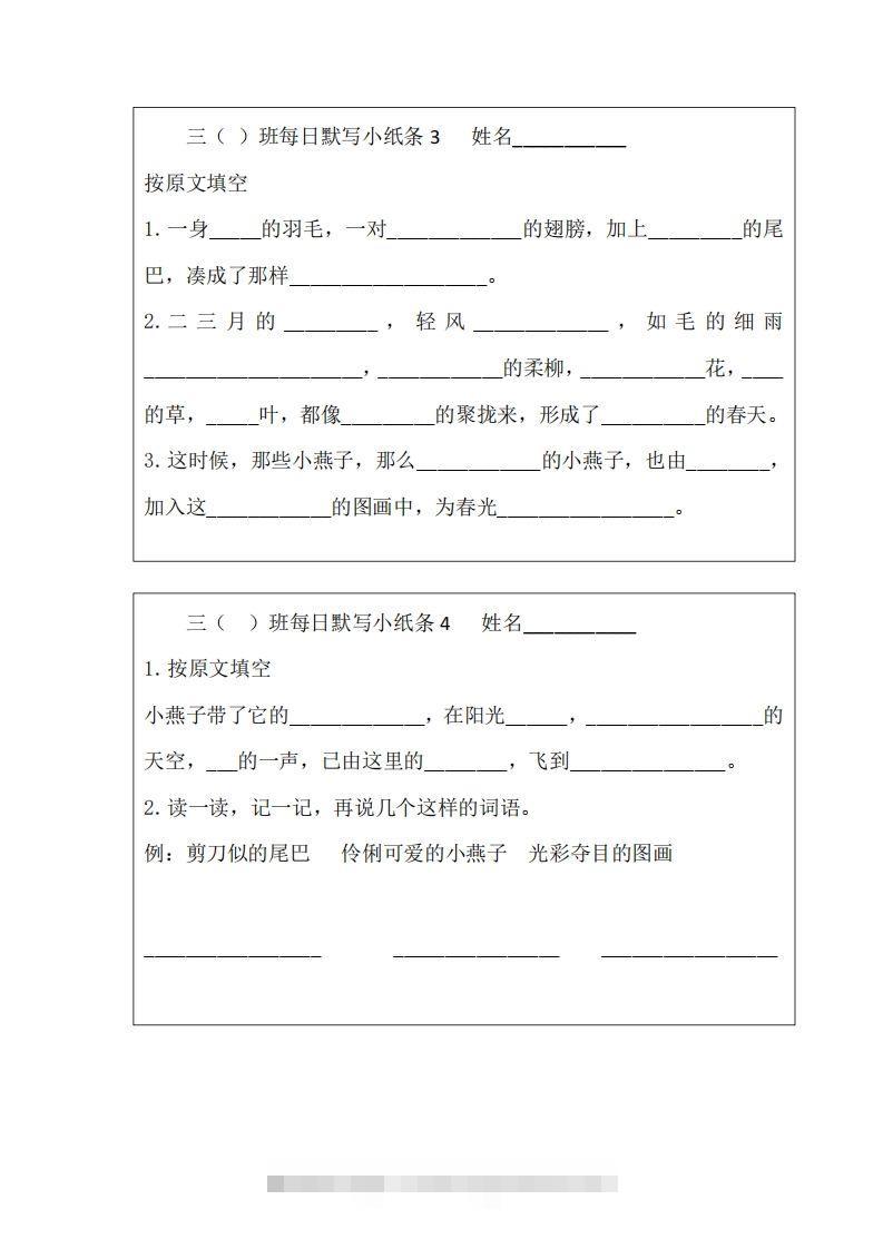 图片[2]-每日默写小纸条(三下）-小哥网