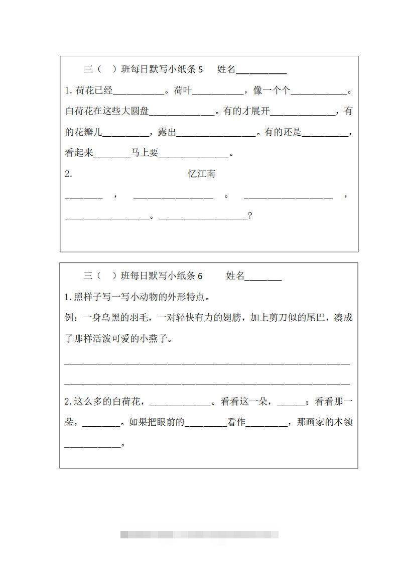 图片[3]-每日默写小纸条(三下）-小哥网