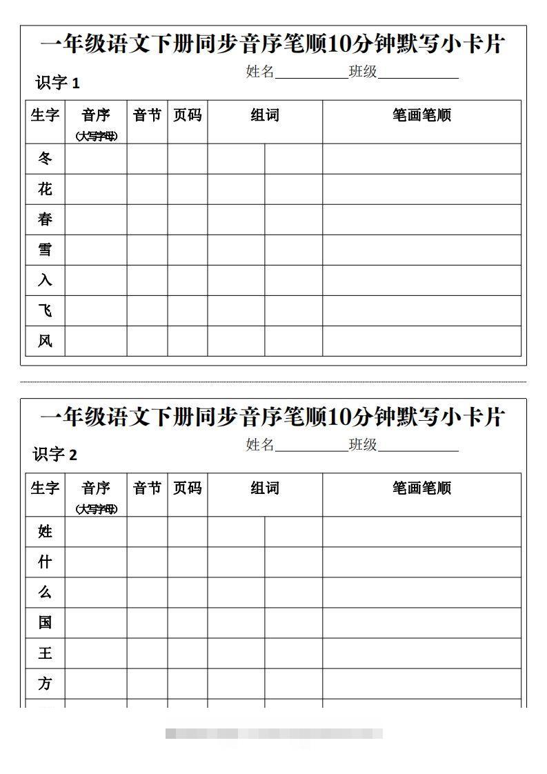 一年级语文下册同步音序笔顺10分钟默写小卡片前3页pdf-小哥网