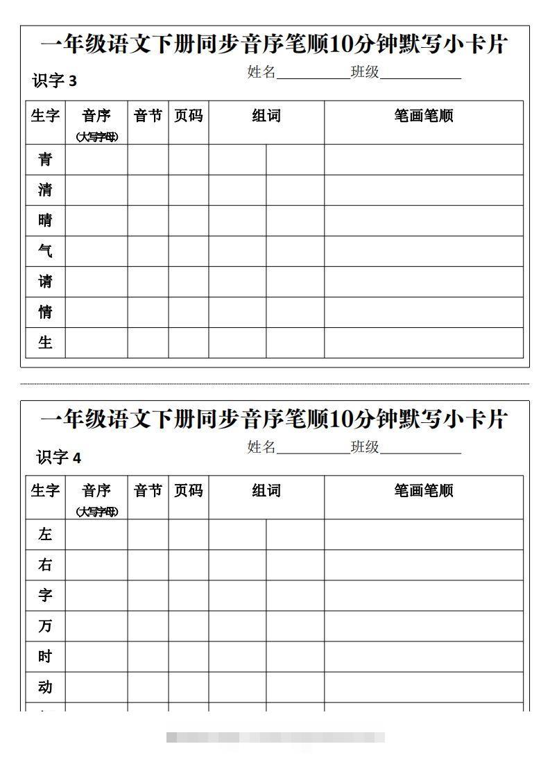 图片[2]-一年级语文下册同步音序笔顺10分钟默写小卡片前3页pdf-小哥网