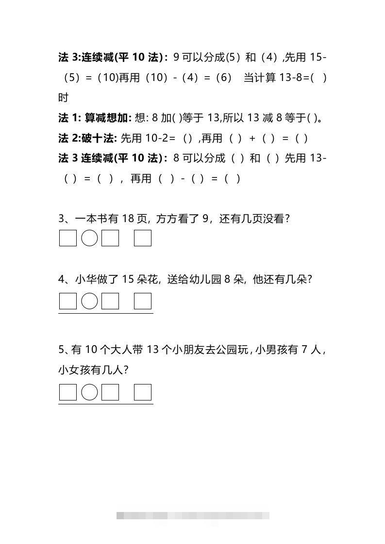 图片[3]-小学一年级数学下册看图列算式练习题-资源V站