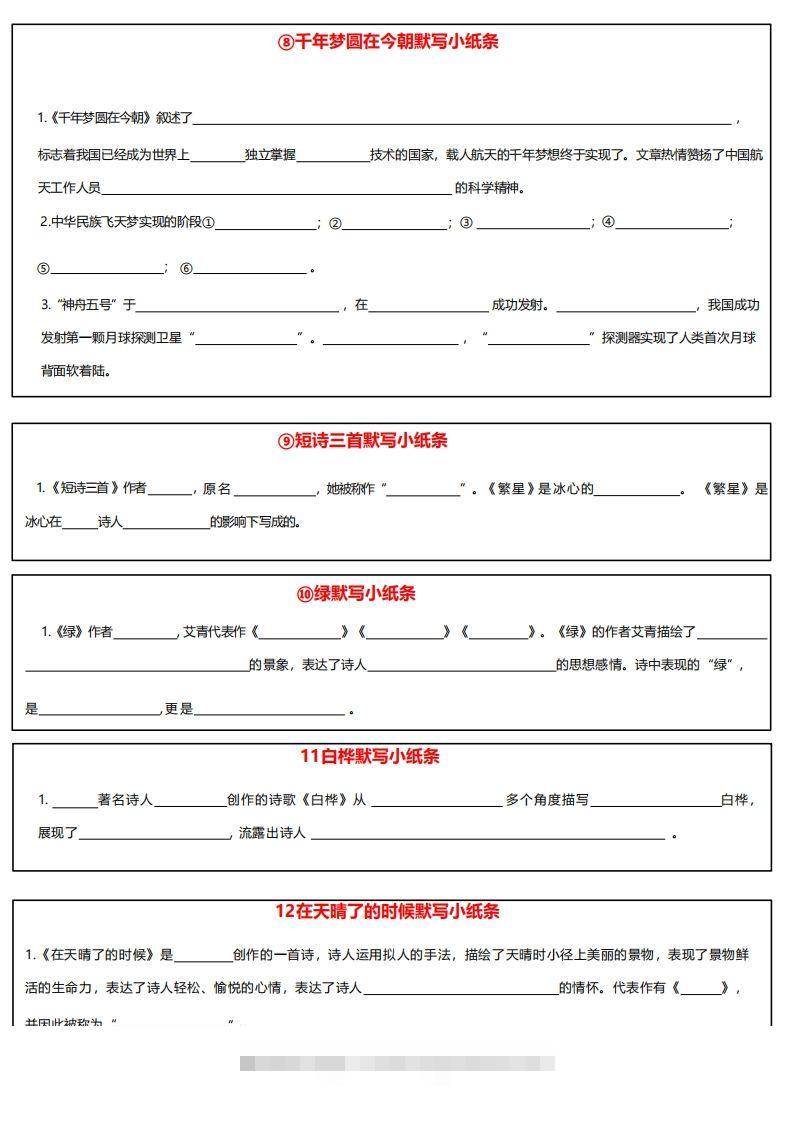 图片[3]-4下语文课内必背默写小卡片-资源V站