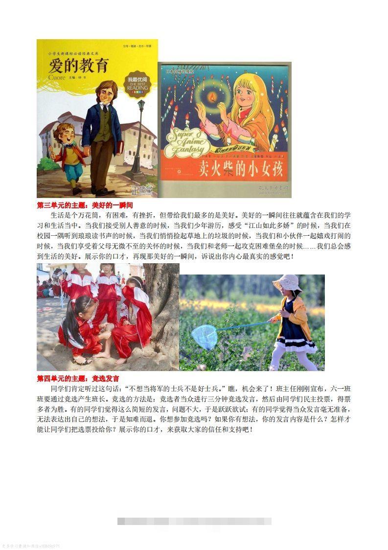 图片[2]-语文六年级下册口语交际专项练习-资源V站