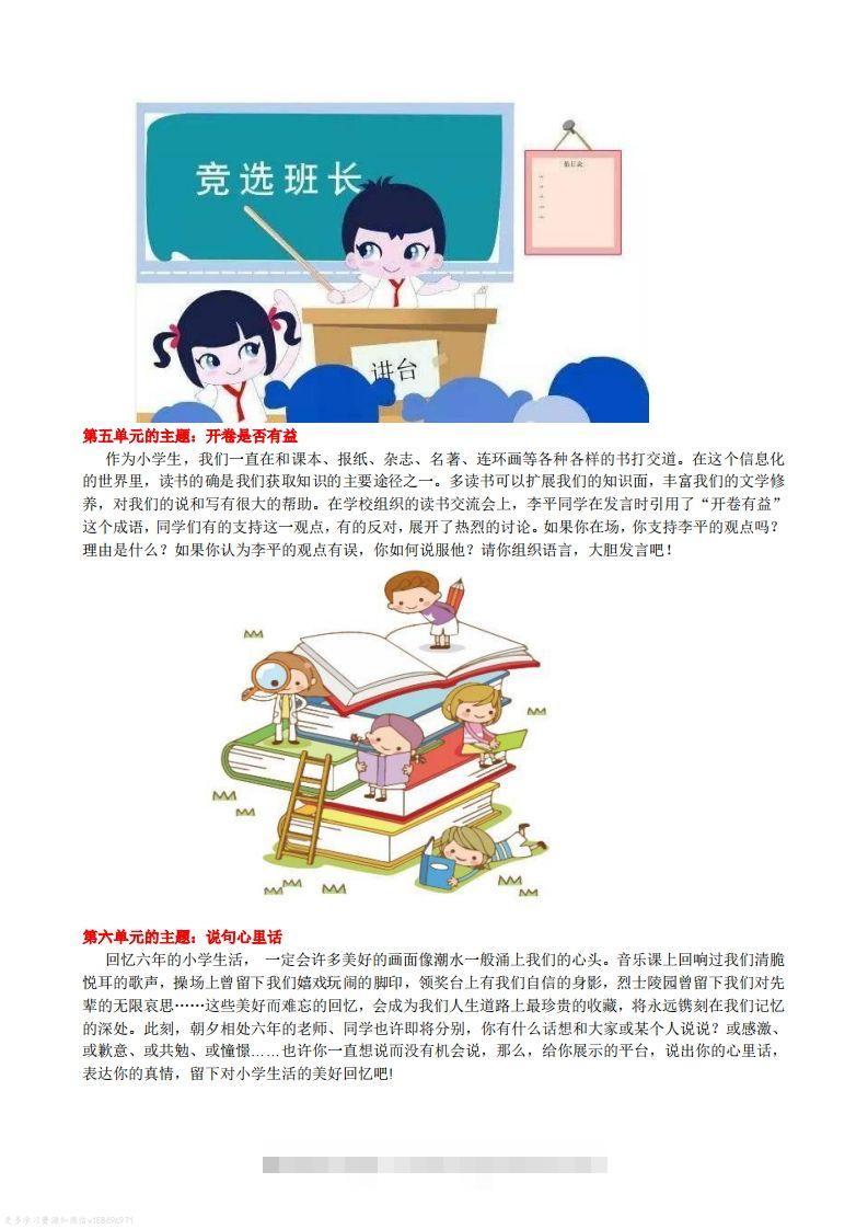 图片[3]-语文六年级下册口语交际专项练习-资源V站