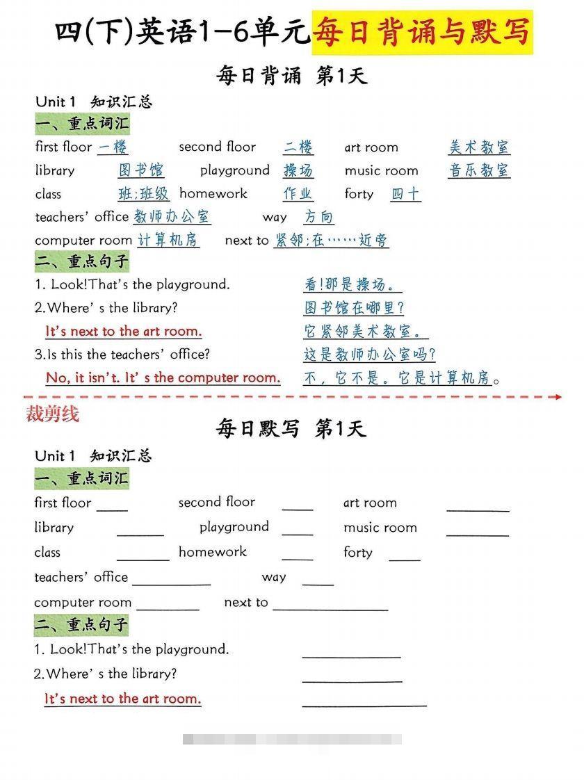 四下英语1-6单元每日默写-资源V站
