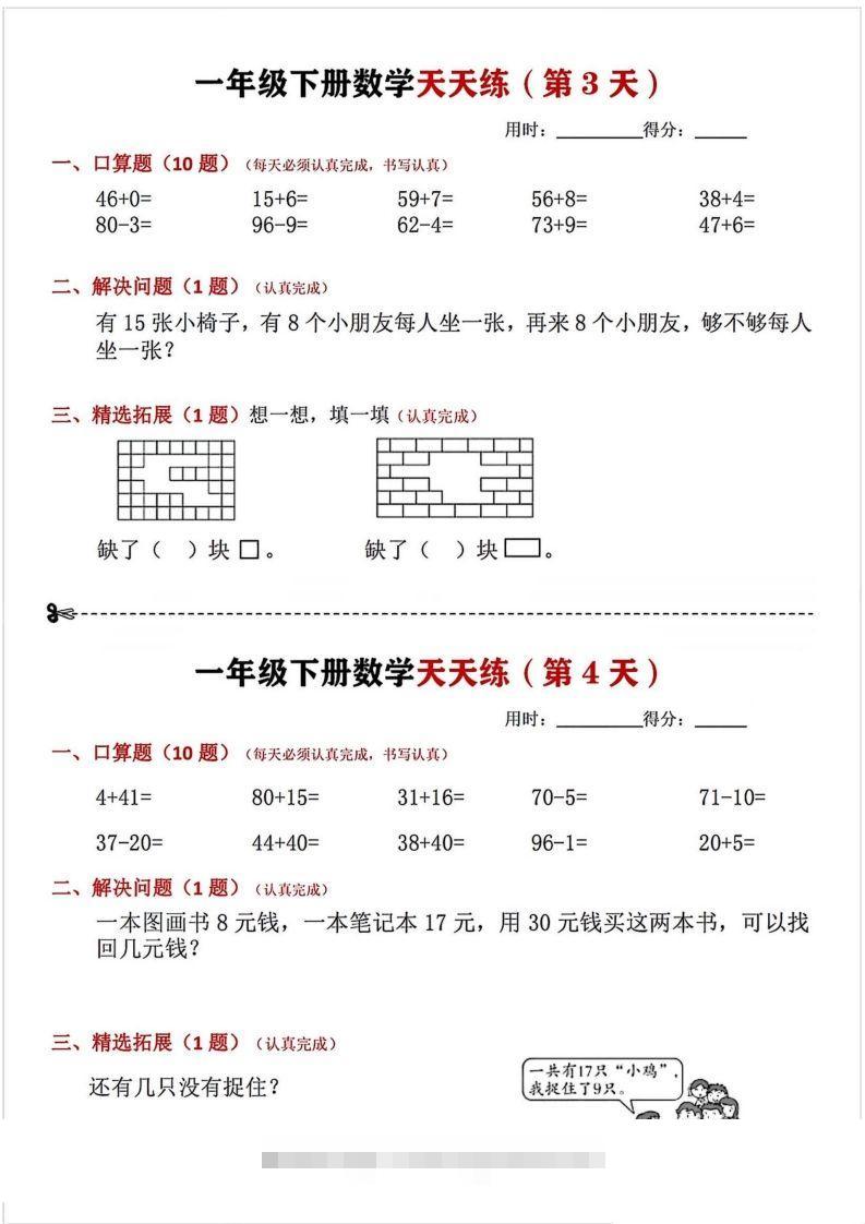 图片[2]-一年级下册数学天天练-资源V站