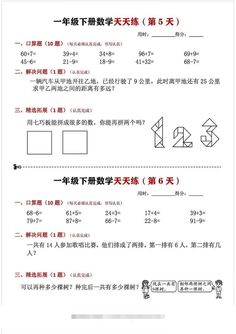图片[3]-一年级下册数学天天练-资源V站