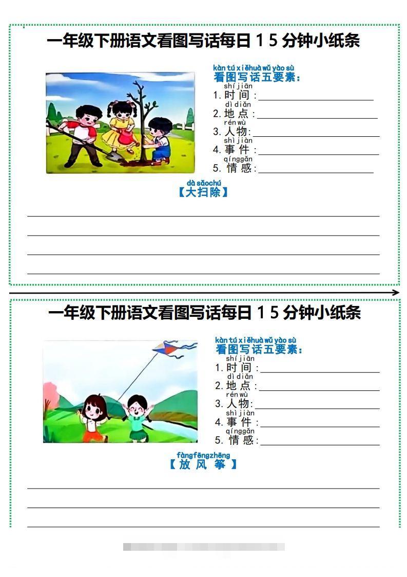 图片[3]-一年级下册语文看图写话每日15分钟小纸条-资源V站