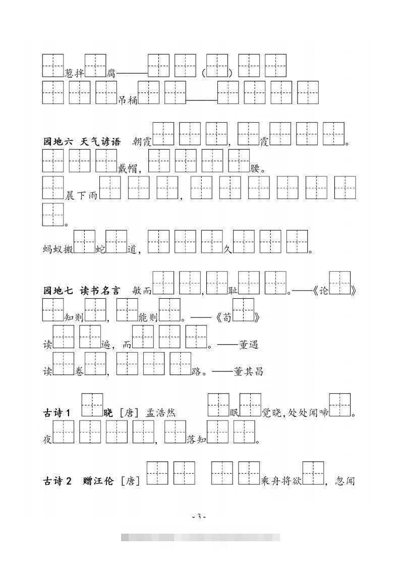 图片[3]-一下语文《必背必默写填空》-小哥网