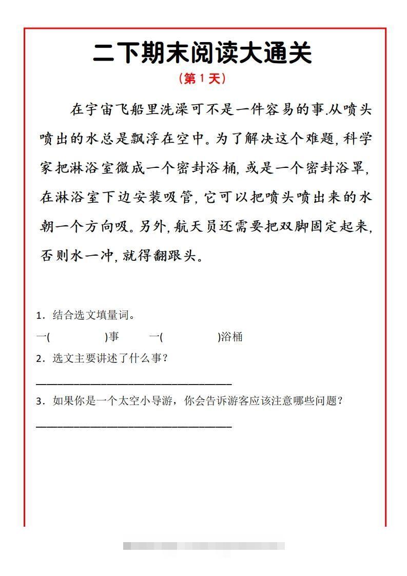 二下期末阅读通关15天-资源V站