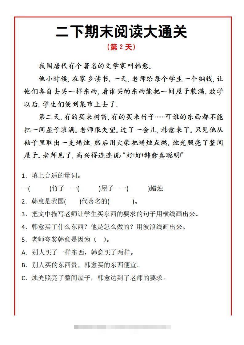 图片[2]-二下期末阅读通关15天-资源V站