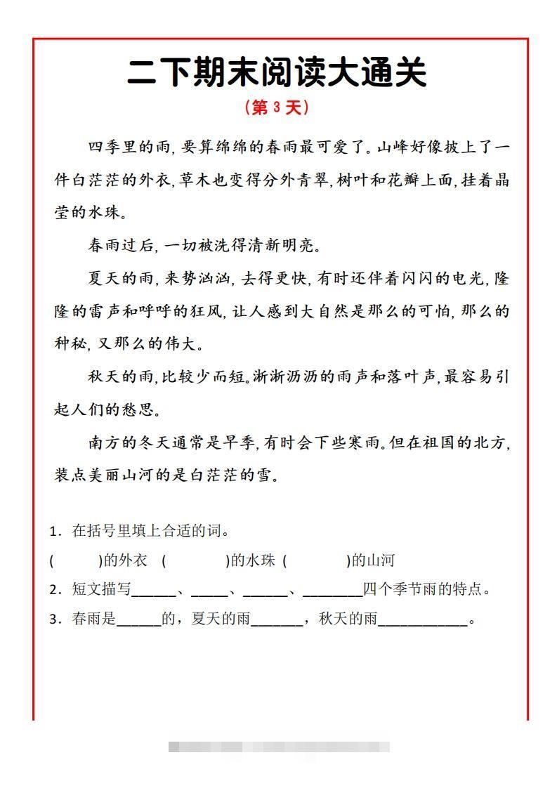 图片[3]-二下期末阅读通关15天-资源V站