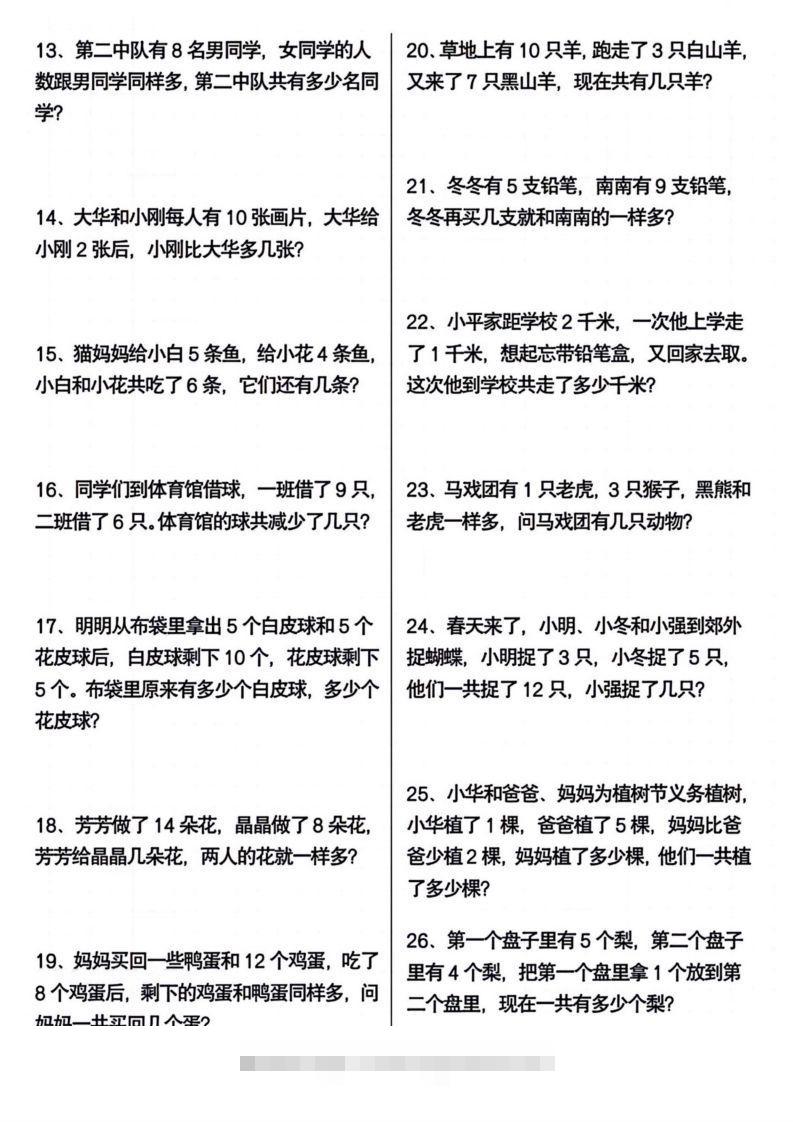 图片[2]-一年级下册数学期末常考应用题100道-资源V站