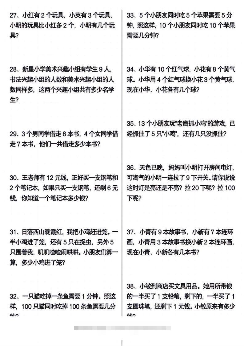 图片[3]-一年级下册数学期末常考应用题100道-资源V站