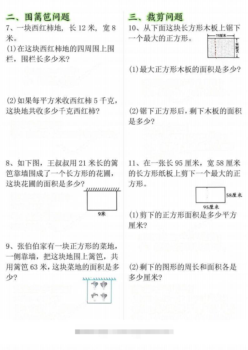 图片[2]-【十大考点】三年级下册数学面积专项-资源V站