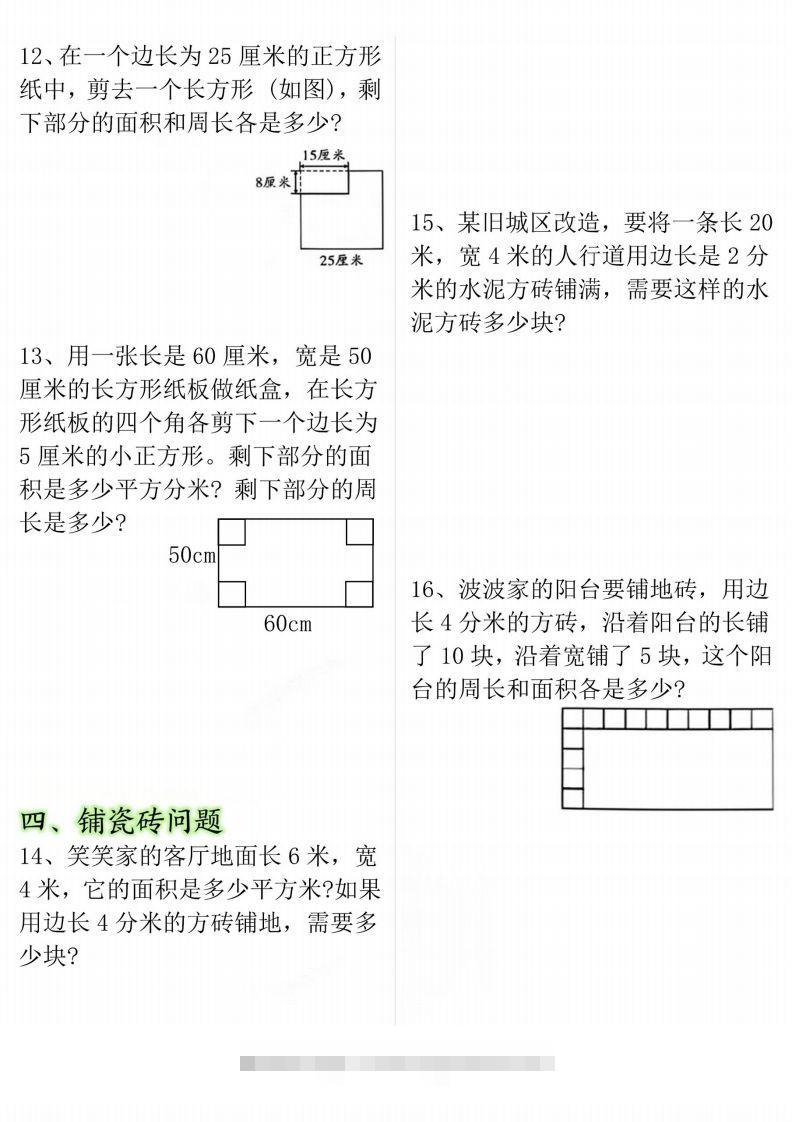 图片[3]-【十大考点】三年级下册数学面积专项-资源V站