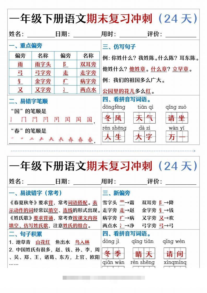 图片[2]-【期末复习冲刺天天练】一下语文-资源V站