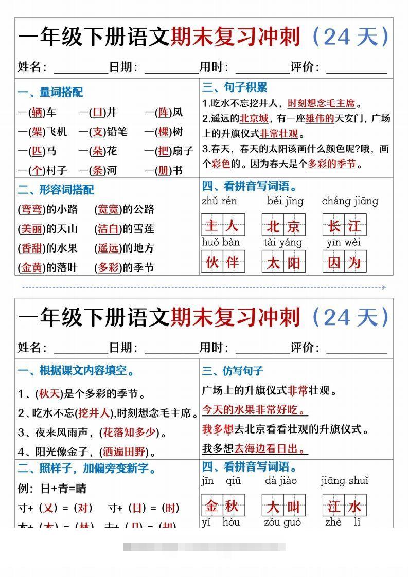 图片[3]-【期末复习冲刺天天练】一下语文-资源V站