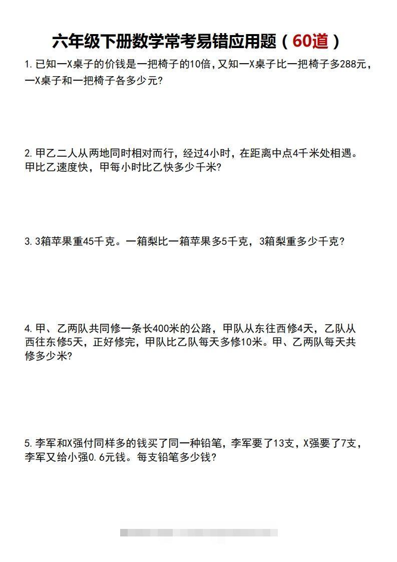 六年级数学应用题汇总（附答案）-小哥网