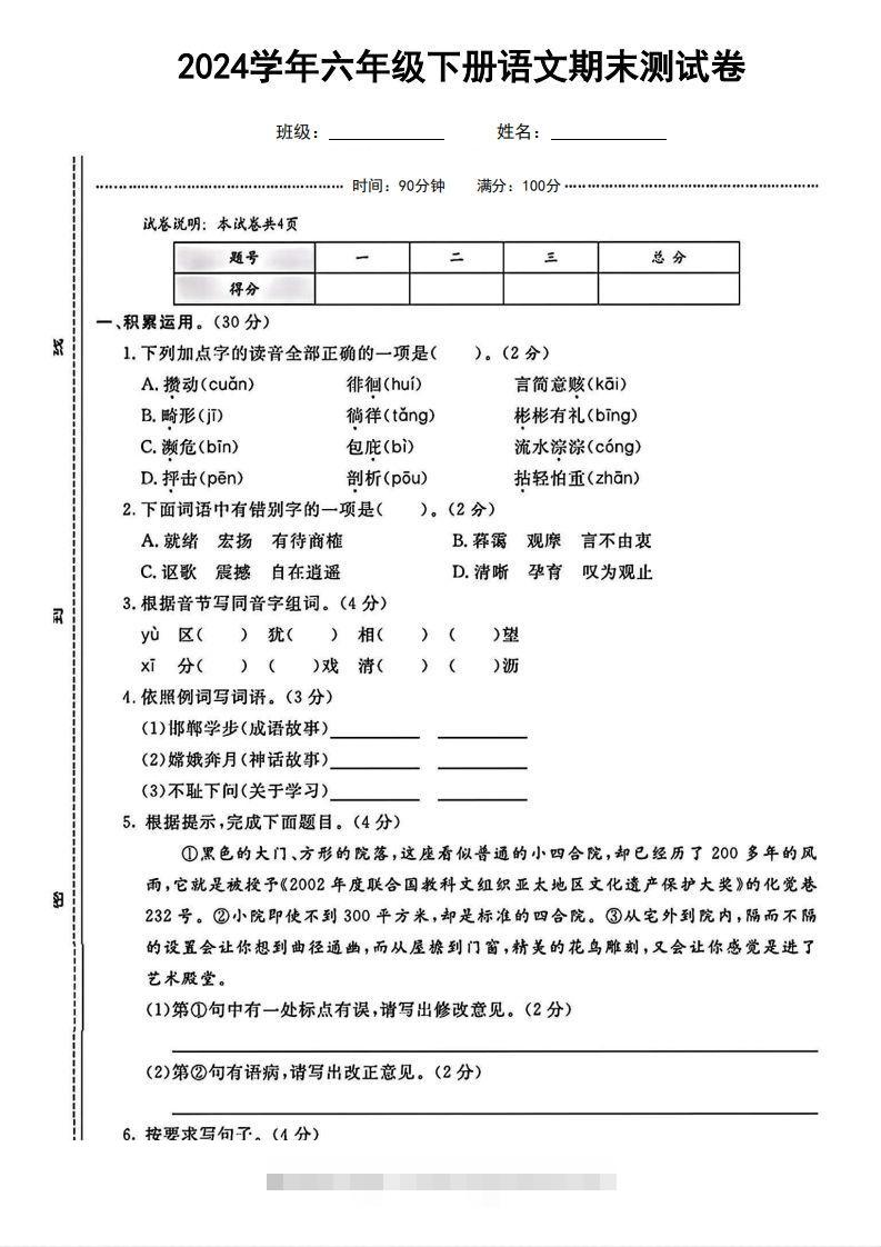 六（下）语文期末名校真题测试卷-资源V站