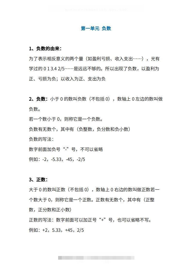 人教版6年级数学下册知识点1-4单元-小哥网