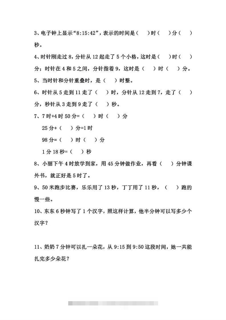 图片[2]-二年级数学下册1-8单元易错题汇总-资源V站