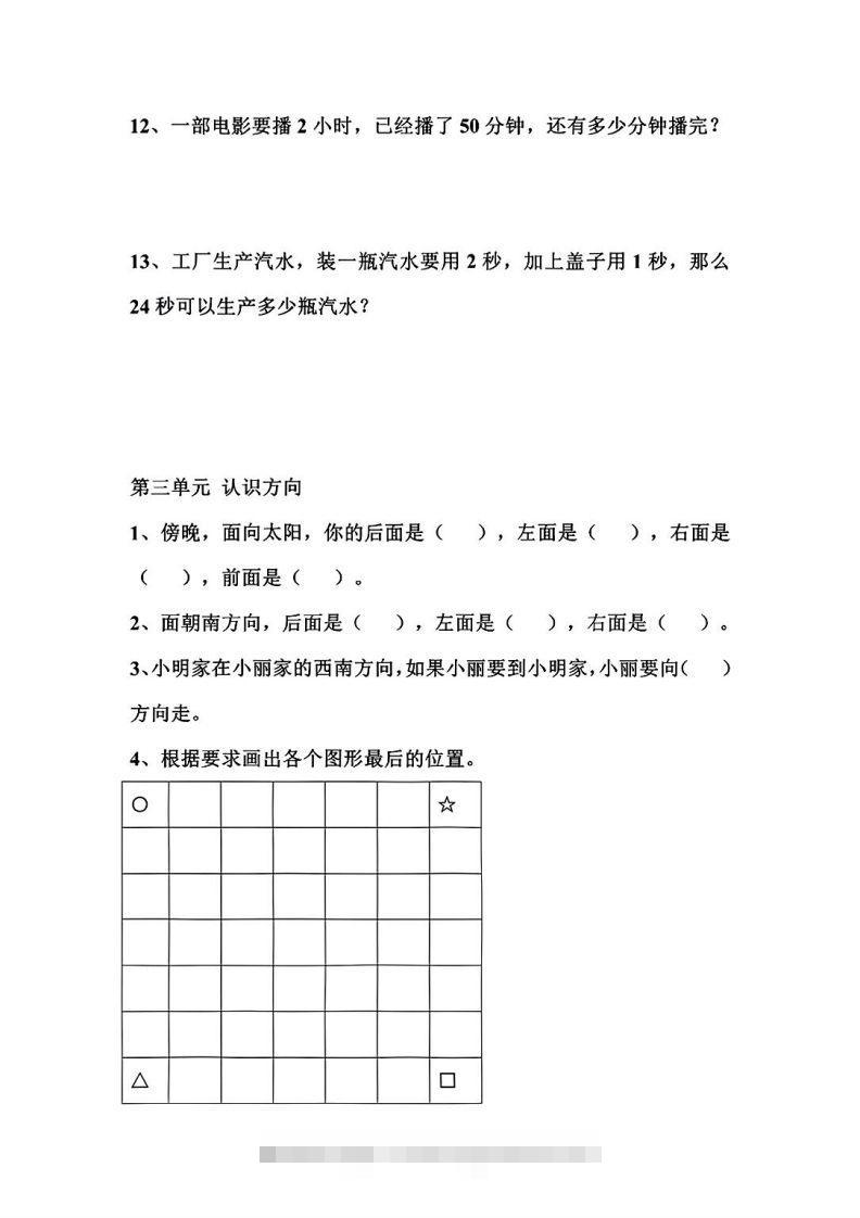 图片[3]-二年级数学下册1-8单元易错题汇总-资源V站